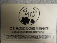 こどものにわ