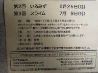 造形あそび 二本松