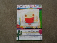 荒井良二 金津創作の森