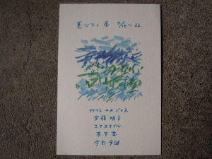 夏じたく展 新潟