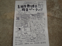 真福院野焼陶芸パーティ