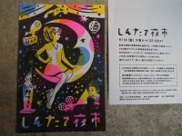 しんたて夜市