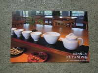 KUTANI 伊勢丹