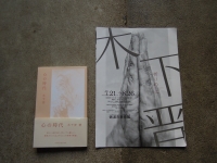 木下晋