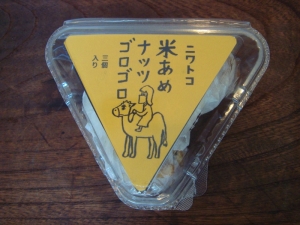 ニワトコ 米あめナッツごろごろ