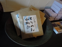 ちりめん山椒 六味一滴