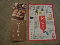 ニワトコ 六味一滴 おせち