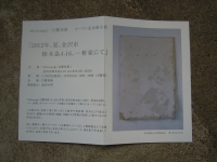 白鷺美術 金沢小町