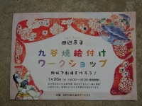 田辺京子 絵付けWS