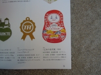 乙女の金沢 ひめだるまDM