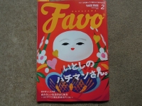 Favo 八幡さん特集