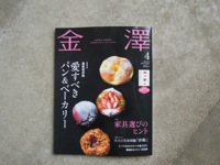 雑誌 金澤 掲載 春ららら市