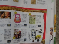 Favo 春ららら市 掲載