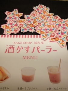 福光屋 酒かすパーラー