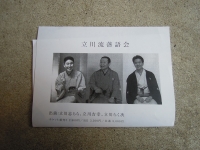 白鷺美術 落語 金沢
