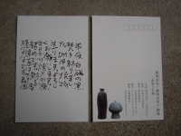 高木糀商店 森岡 陶芸