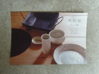 福光屋 晩酌揃三人展