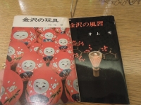 金沢の郷土玩具