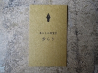ぶらり 七尾