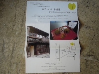 ゆべし 輪島 安江町