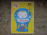 広島 てるてる展 84