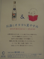 オヨヨ お酒 福光屋