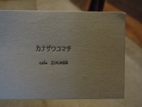 金沢小町 cafe ZIMMER