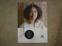 太陽バンド 穴