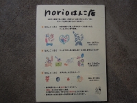 norio はんこ 金沢 岩本