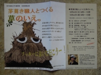 茅葺き 江戸村