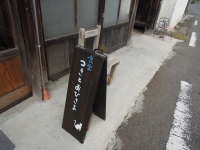 喜多方 つきとおひさま