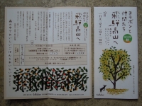 飛騨 collabon オークヴィレッジ