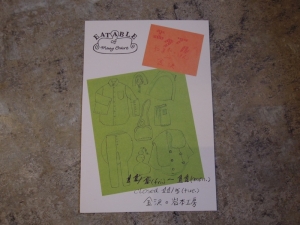 エタブル展 岩本工房