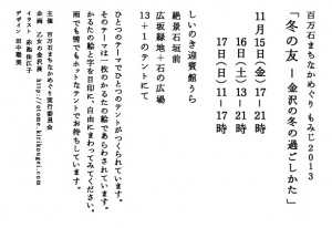 冬の友 金沢の冬の過ごしかた