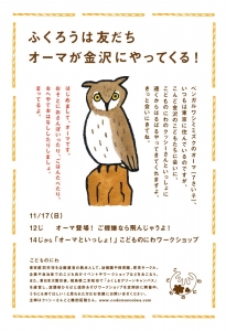 ふくろう 福島 こどものにわ