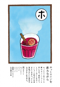 ホットワイン 冬の友