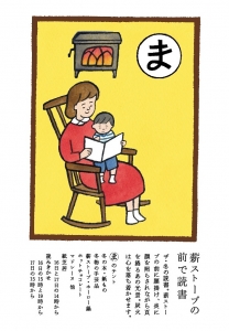 薪ストーブ 冬の友