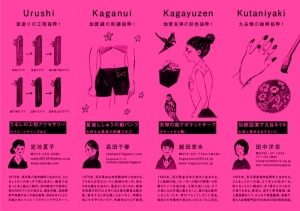 一部抜粋 プリズムホール 伝統工芸