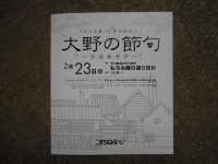 大野 桃の節句 ひなあそび