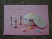 中町いずみ 陶展