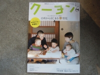 クーヨン ハンバートハンバート 表紙