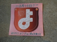 よこっちょポッケマート