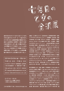 乙女の金沢 福光屋