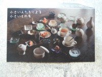 小さいもの展 乗越