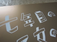 ニコタマ乙女展2014