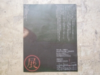 中嶋寿子 山鬼文庫