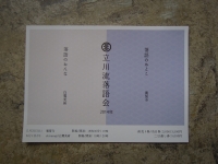 落語 広誓寺 白鷺美術
