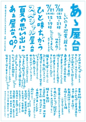 ああ屋台 しいのき 金沢