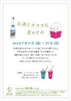 オヨヨ書林 SAKE SHOP 福光屋