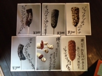 乗越 チョコバナナ
